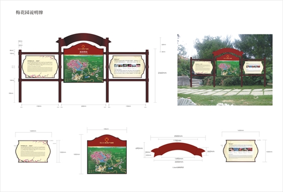 园林标识系统-梅花园说明牌